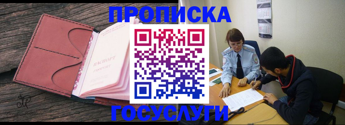 временная регистрация в квартире в Геленджике