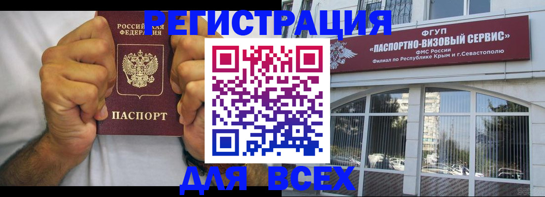 временная регистрация недорого в Геленджике