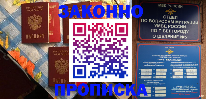прописка регистрация в Геленджике