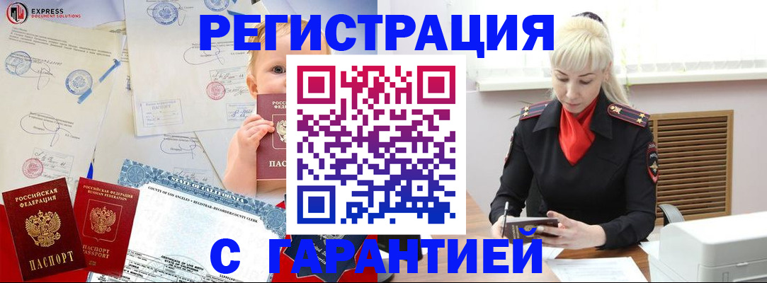 прописка иностранных граждан в Геленджике