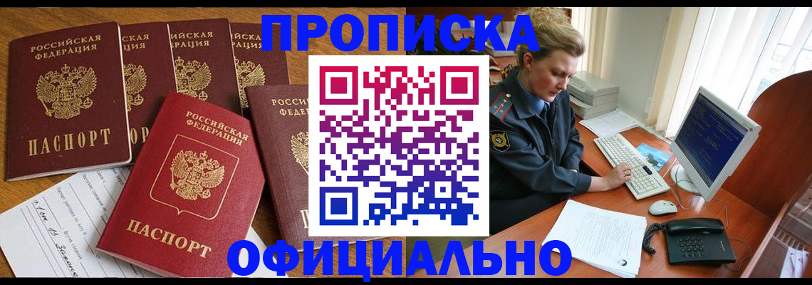прописка для работы в Геленджике