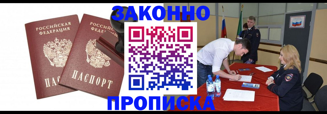 прописка гарантия в Геленджике