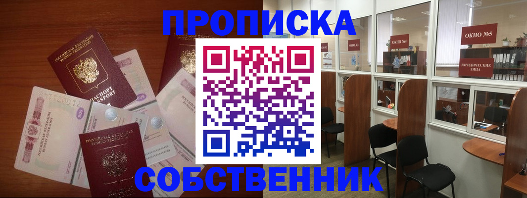 временная регистрация 2025 в Геленджике
