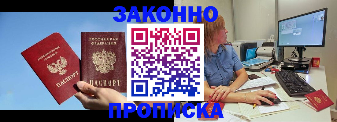временная регистрация законно в Геленджике
