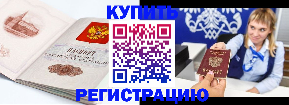 прописка для военкомата в Геленджике