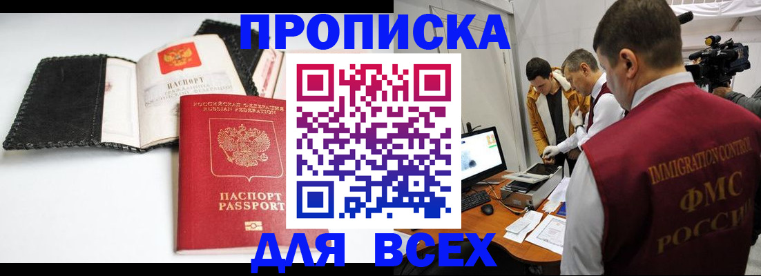 временная регистрация в квартире в Геленджике